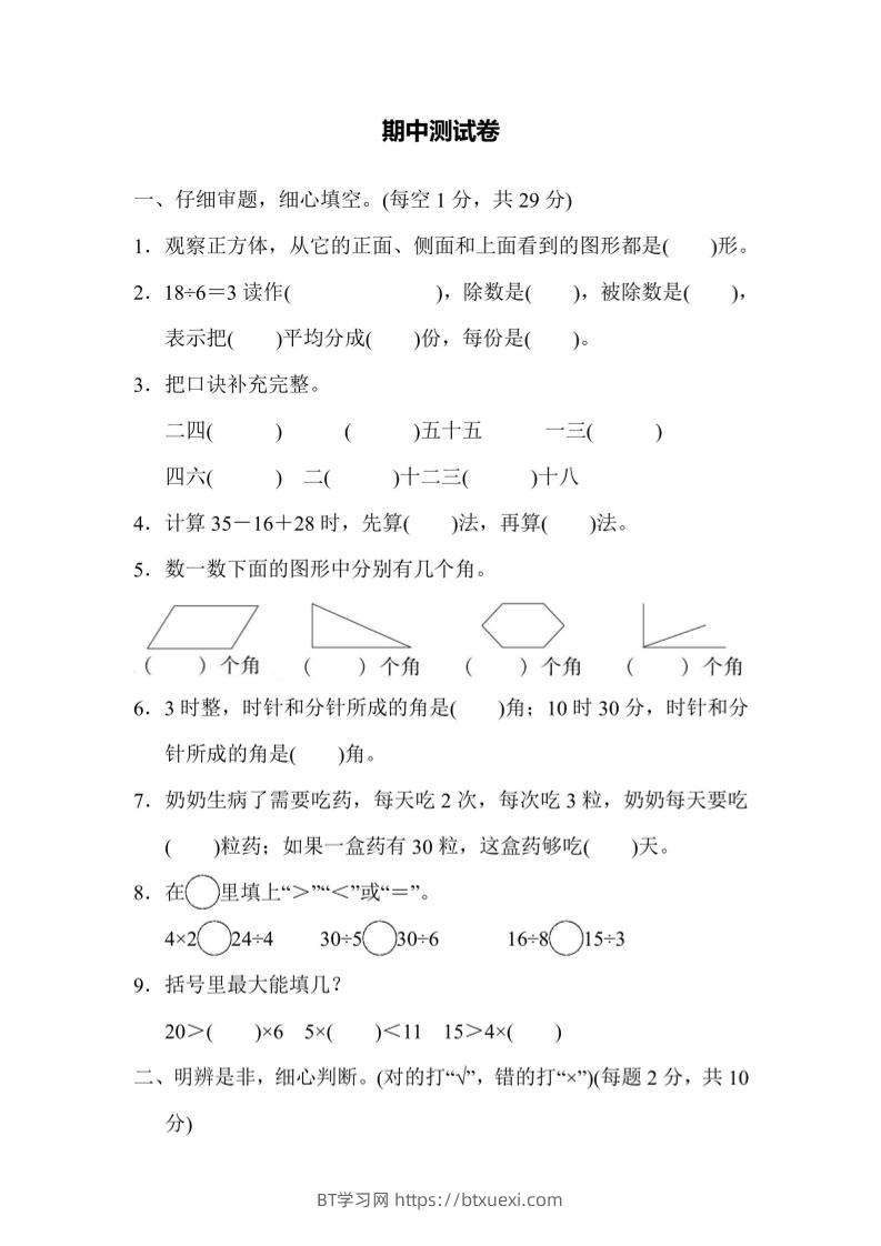 【冀教】二上数学期中测试卷-BT学习网
