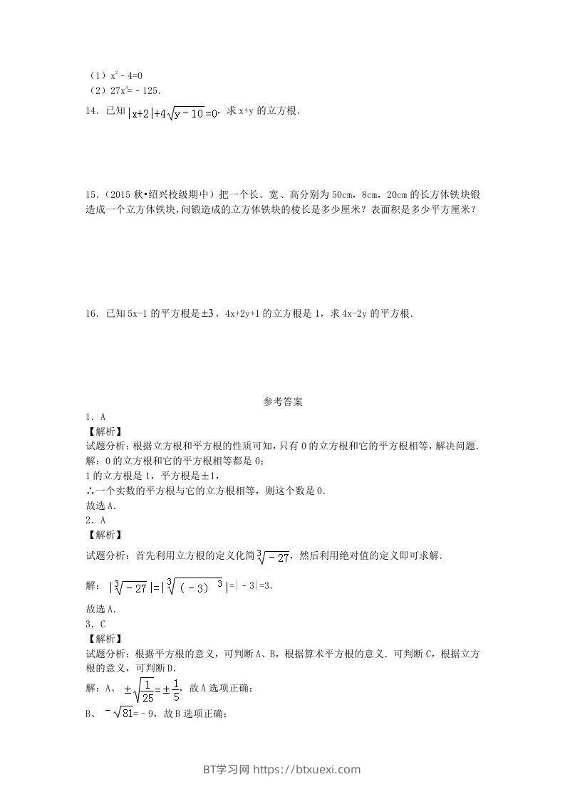 图片[2]-七年级下册数学第六章第二节试卷及答案人教版(Word版)-BT学习网