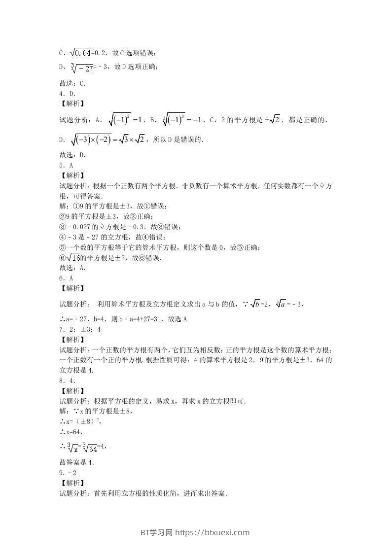 图片[3]-七年级下册数学第六章第二节试卷及答案人教版(Word版)-BT学习网
