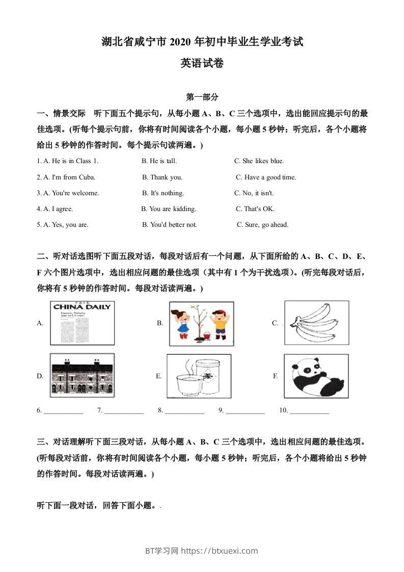 湖北省咸宁市2020年中考英语试题（含答案）-BT学习网