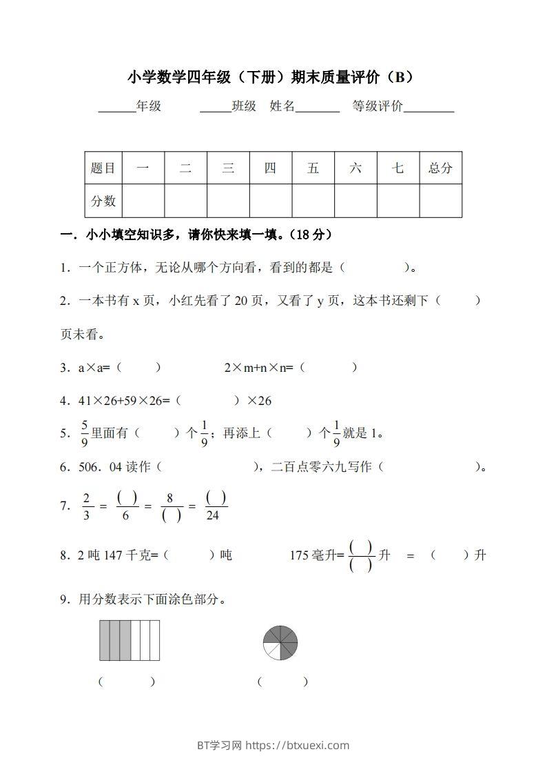四下冀教版数学期末测试卷-3-BT学习网