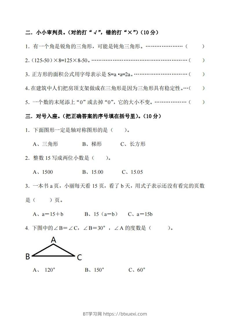图片[2]-四下冀教版数学期末测试卷-3-BT学习网