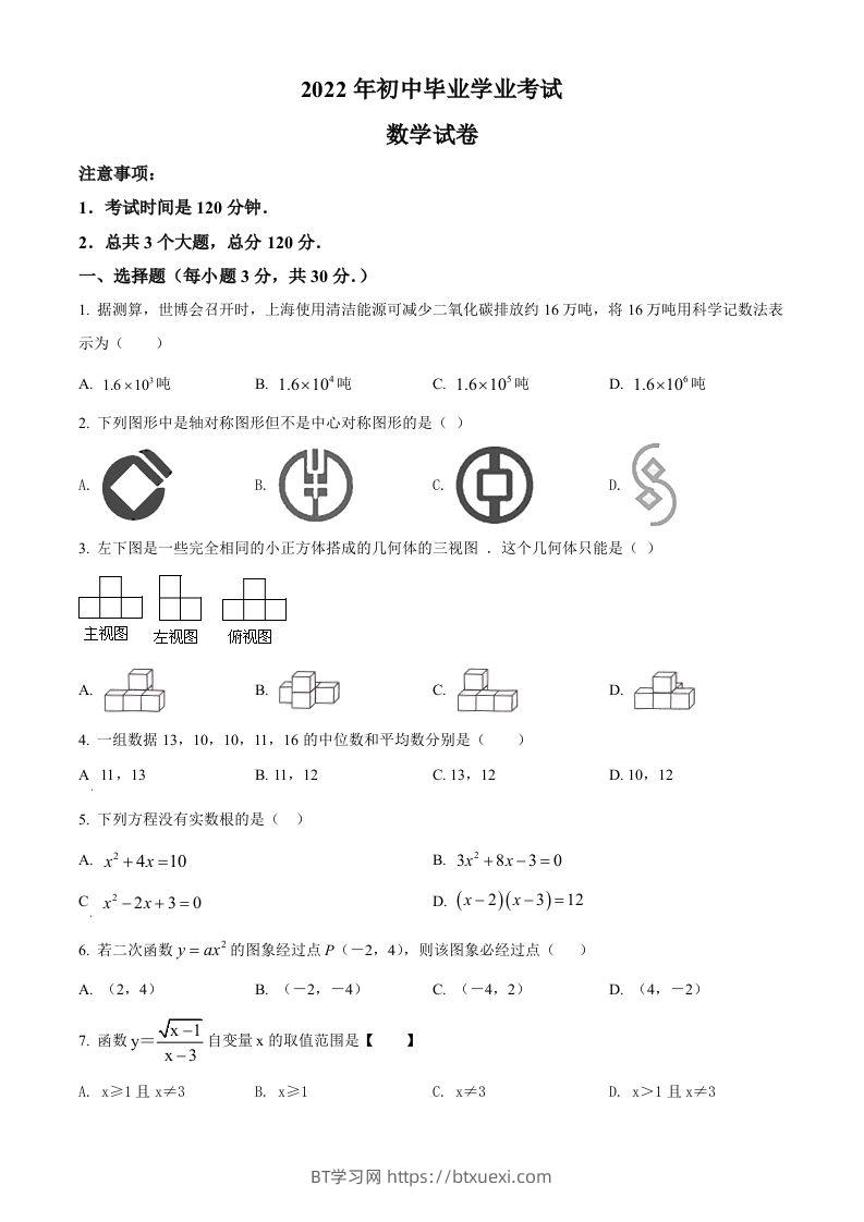 2022年黑龙江省牡丹江、鸡西地区朝鲜族学校中考数学真题（空白卷）-BT学习网
