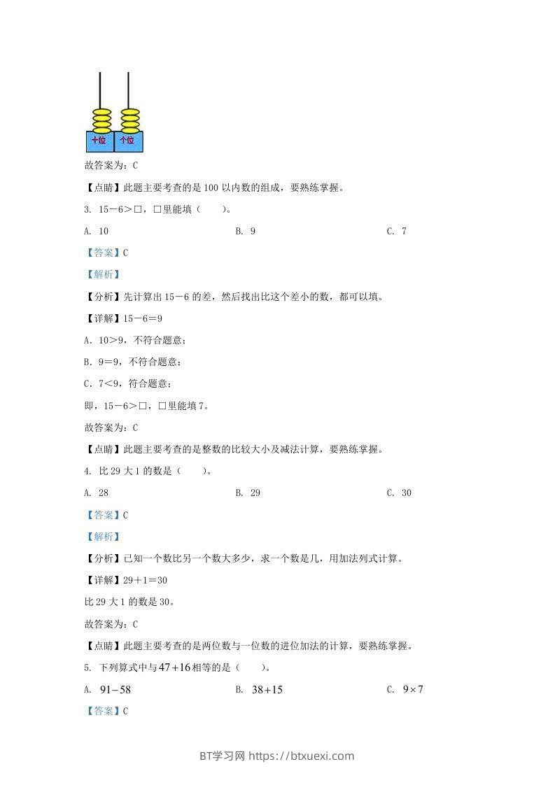图片[2]-2021-2022学年江苏省淮安市盱眙县一年级下册数学期末试题及答案(Word版)-BT学习网