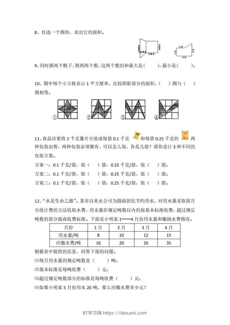 图片[2]-小学五年级上册数学思维训练题4套-BT学习网