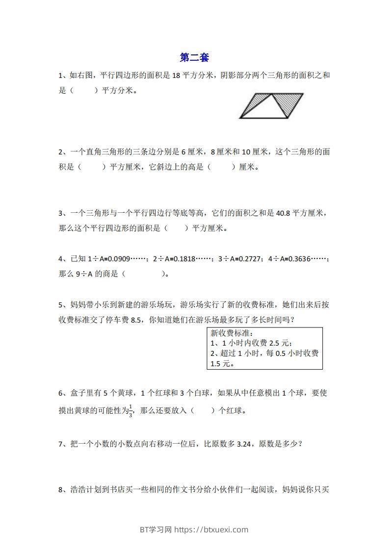 图片[3]-小学五年级上册数学思维训练题4套-BT学习网