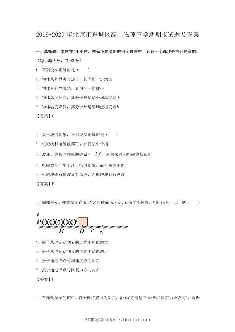 2019-2020年北京市东城区高二物理下学期期末试题及答案(Word版)-BT学习网