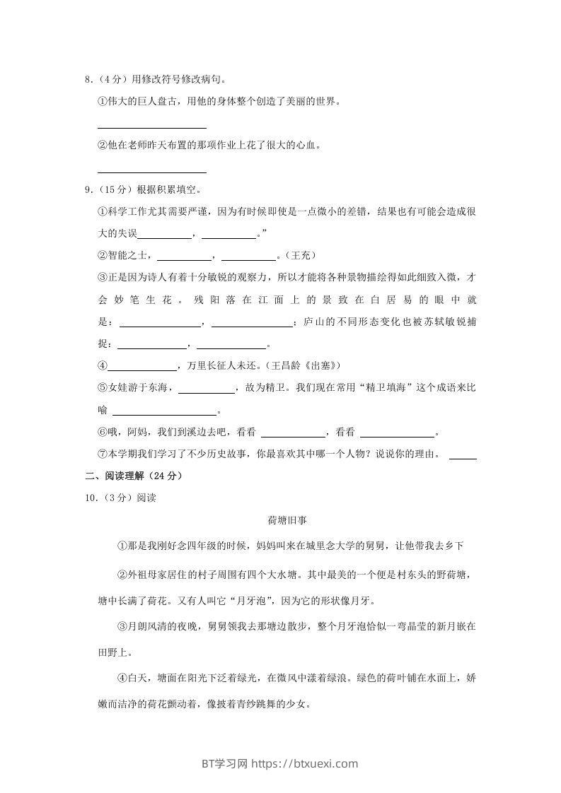 图片[2]-2020-2021学年辽宁省大连市西岗区四年级上学期期末语文真题及答案(Word版)-BT学习网