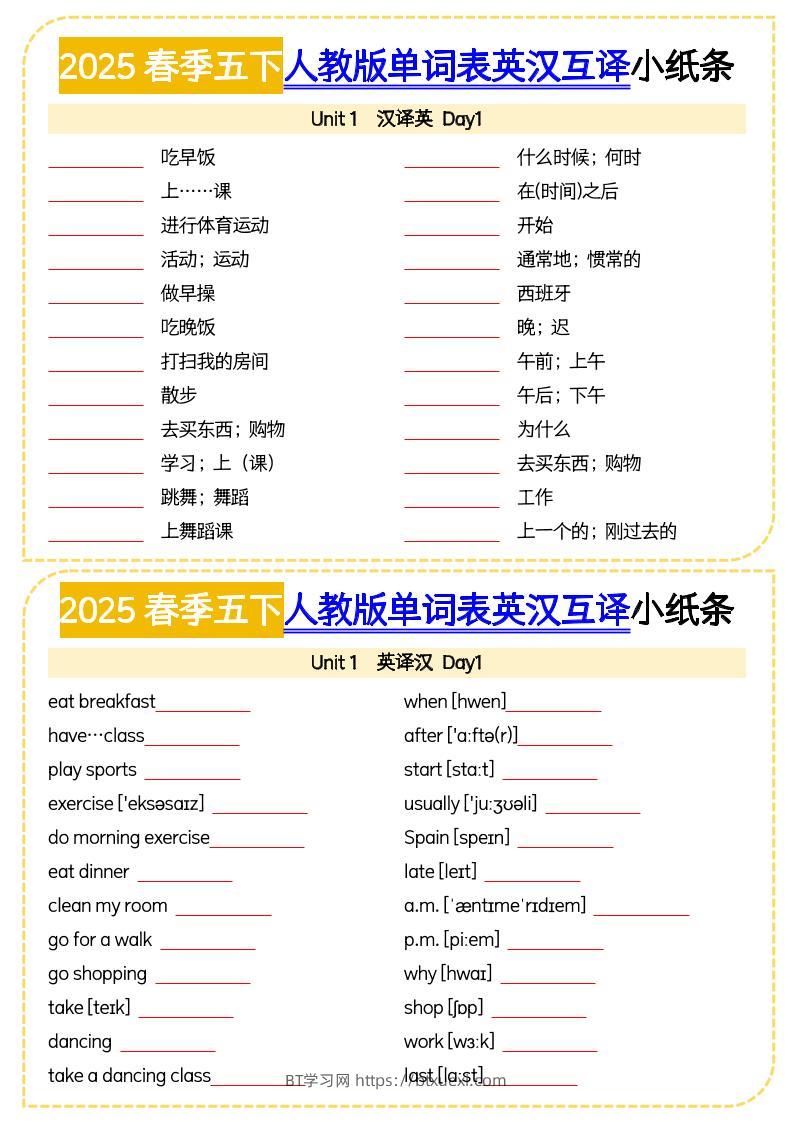 五下英语人教版单词表英汉互译小纸条-BT学习网