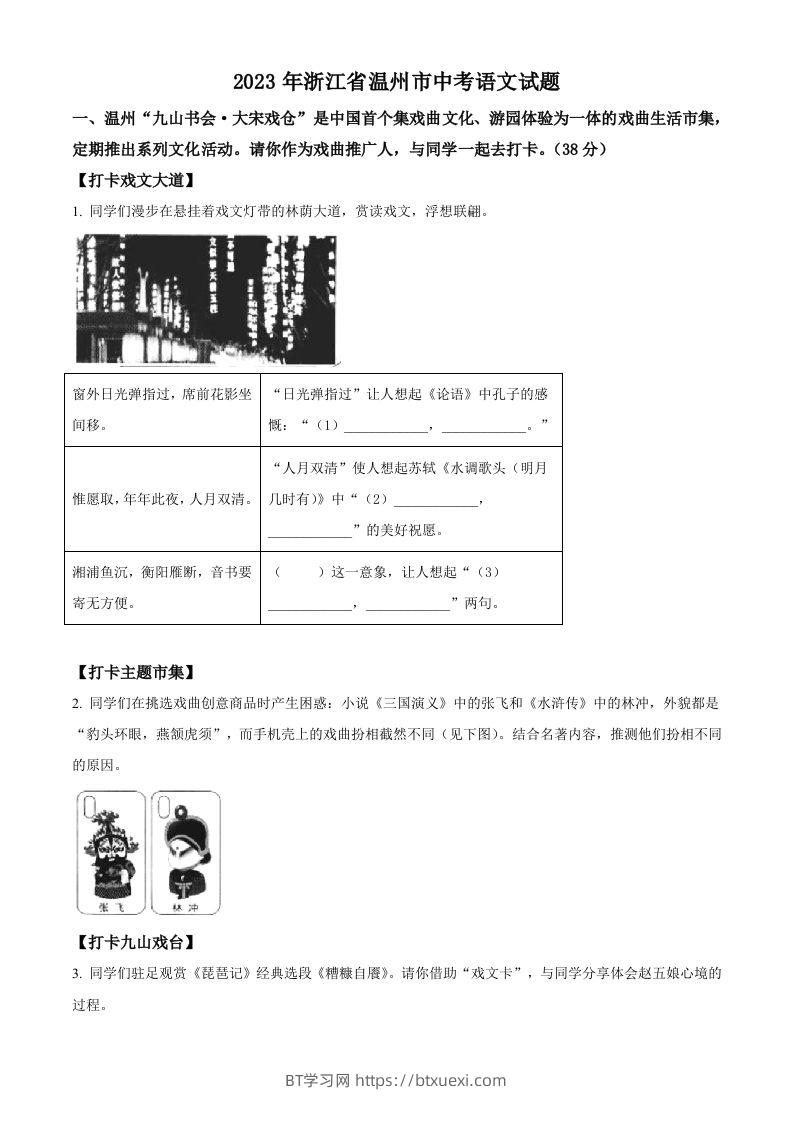 2023年浙江省温州市中考语文真题（空白卷）-BT学习网