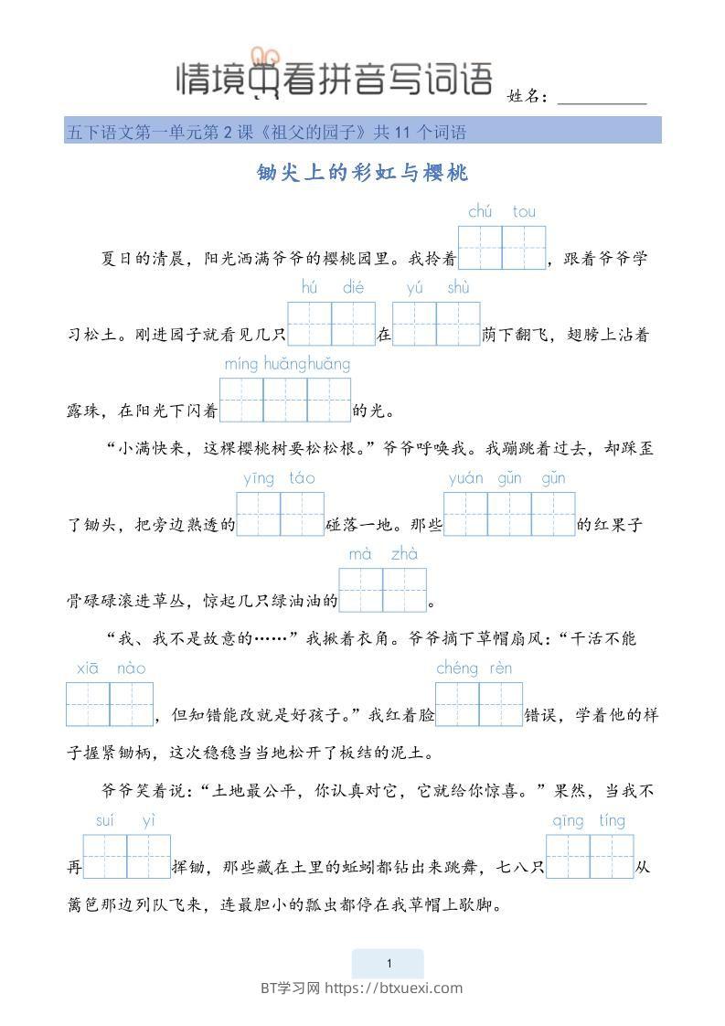 25春五下语文情境中看拼音写词语（24页）-BT学习网