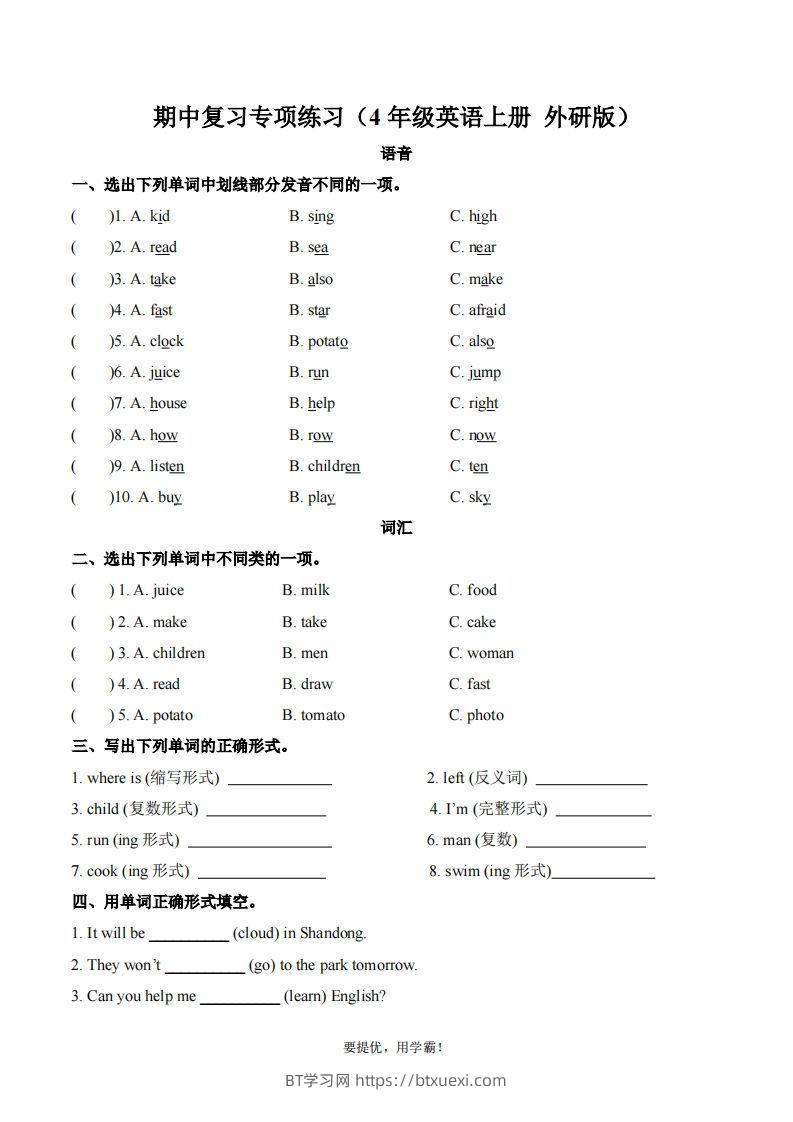 期中复习专项（四上英语外研版）-BT学习网