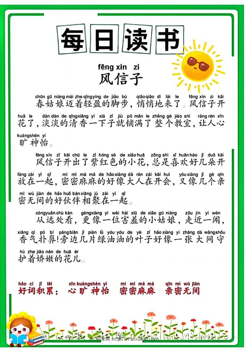 时光晨读-BT学习网