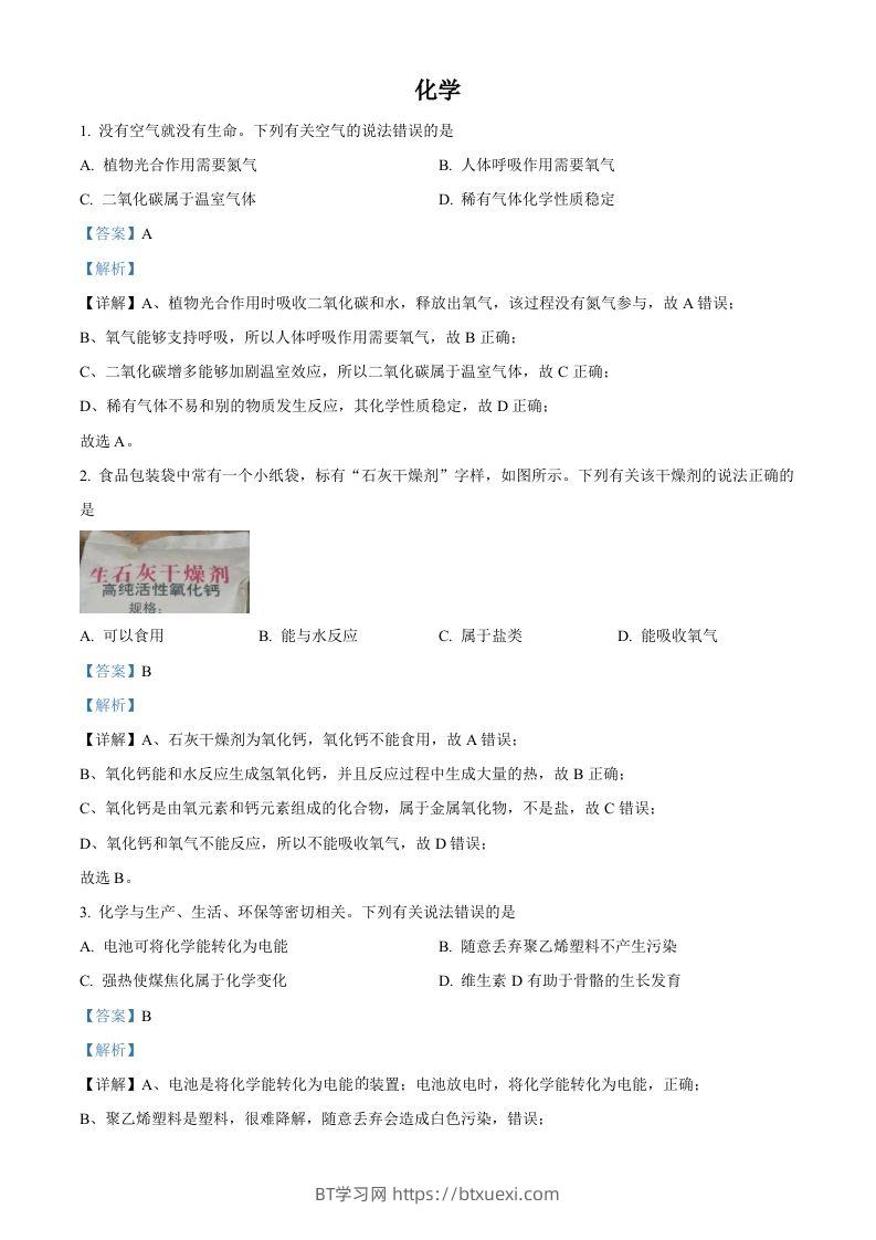 2022年四川省泸州市中考化学真题（含答案）-BT学习网