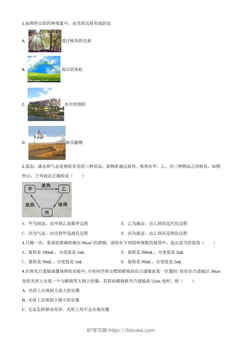 2020年山东省枣庄市中考物理试题（空白卷）-BT学习网