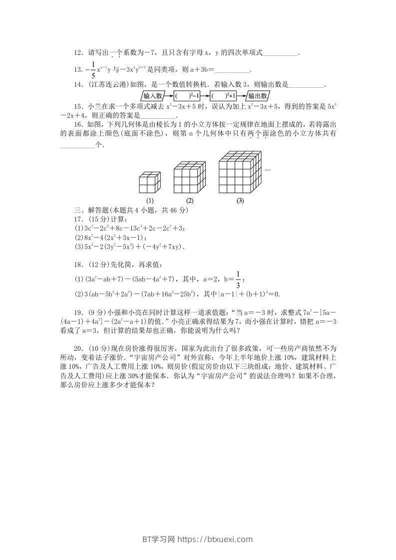 图片[2]-七年级上册数学第三单元测试卷及答案A卷北师大版(Word版)-BT学习网