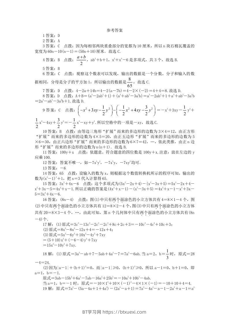图片[3]-七年级上册数学第三单元测试卷及答案A卷北师大版(Word版)-BT学习网