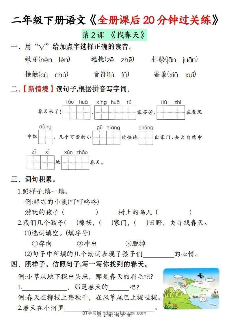 图片[2]-二下语文全册课后20分钟过关练（37页）-BT学习网