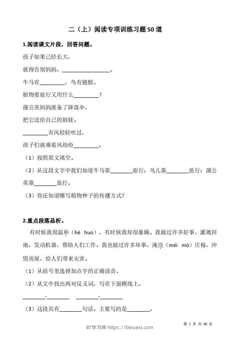 二上语文：阅读专项训练习题50道-BT学习网