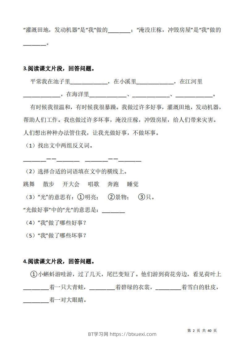 图片[2]-二上语文：阅读专项训练习题50道-BT学习网