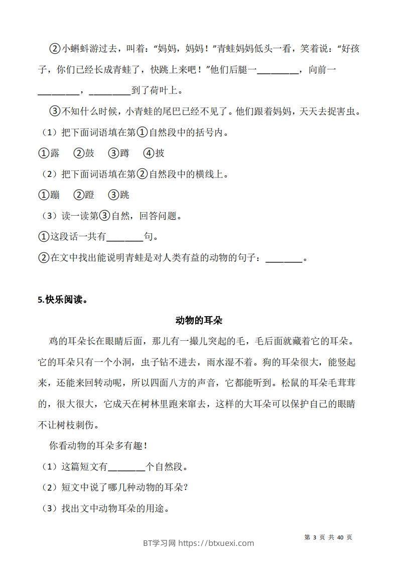 图片[3]-二上语文：阅读专项训练习题50道-BT学习网