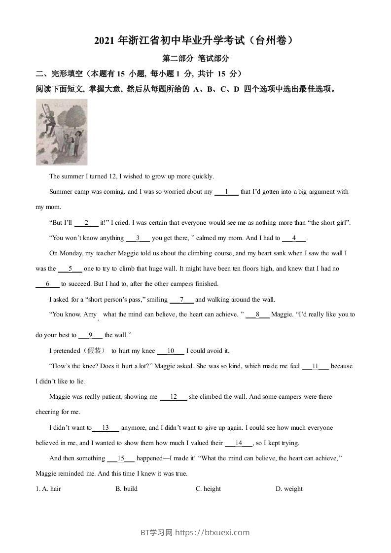 浙江省台州市2021年中考英语试题（空白卷）-BT学习网