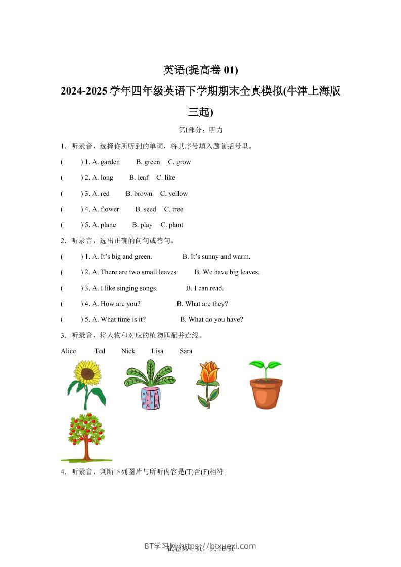 2024-2025学年四年级英语下学期期末全真模拟（牛津上海版三起）英语（提高卷01）-BT学习网
