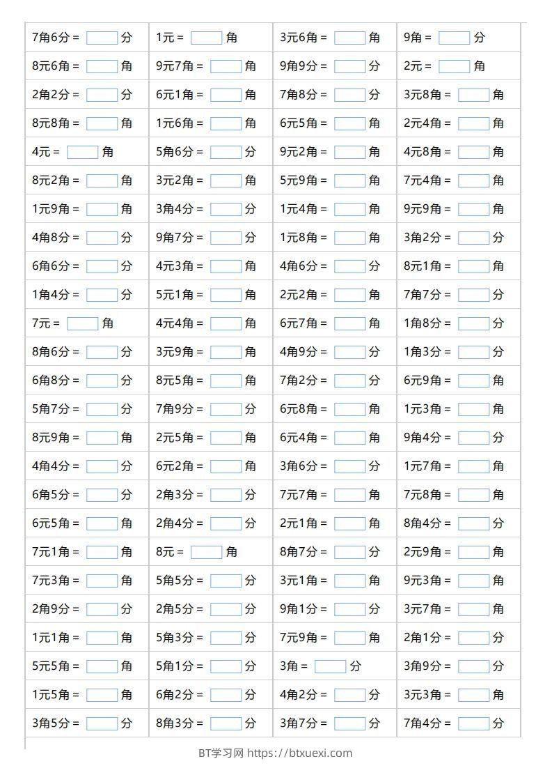 一下数学元，角，分的单位换算-BT学习网