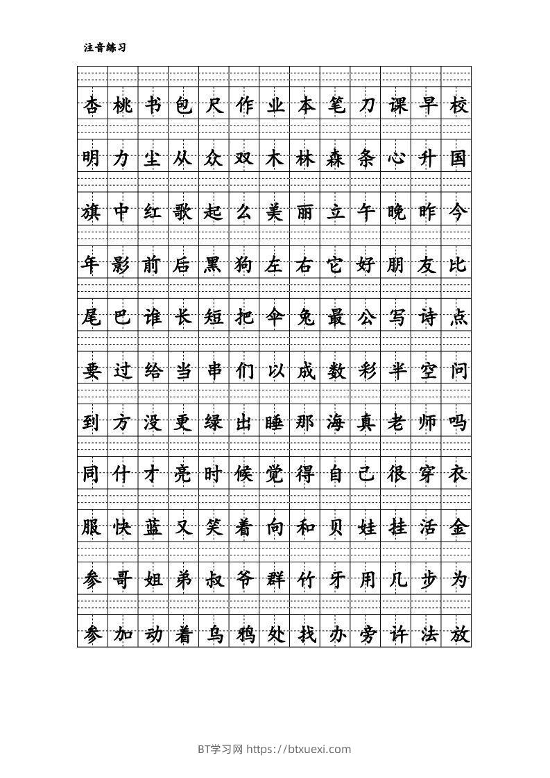 图片[2]-拼音识字1本通-汉字注音练习-BT学习网