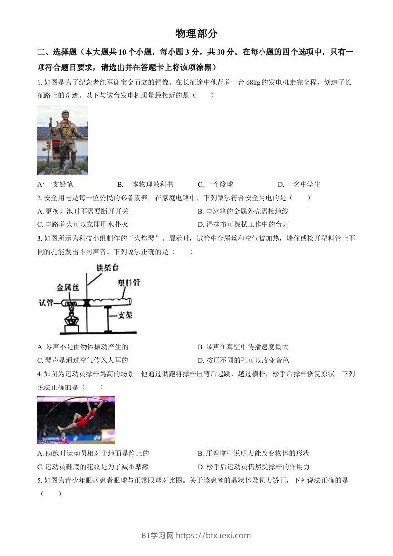 2024年山西省中考物理试题（空白卷）-BT学习网