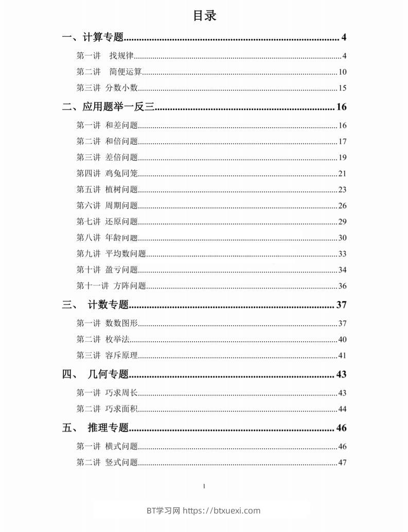 三上数学-数学思维练习题-BT学习网