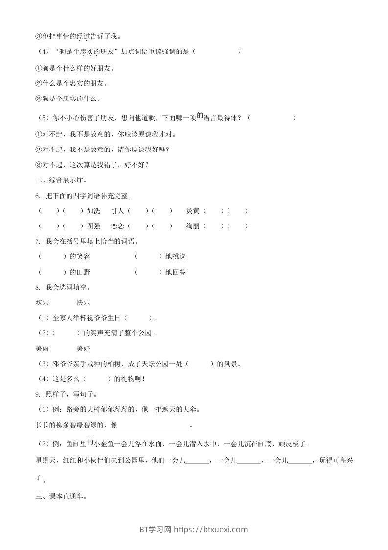 图片[2]-2021-2022湖北省孝感市应城市二年级下册期末语文真题及答案(Word版)-BT学习网