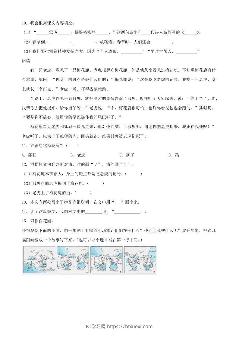 图片[3]-2021-2022湖北省孝感市应城市二年级下册期末语文真题及答案(Word版)-BT学习网