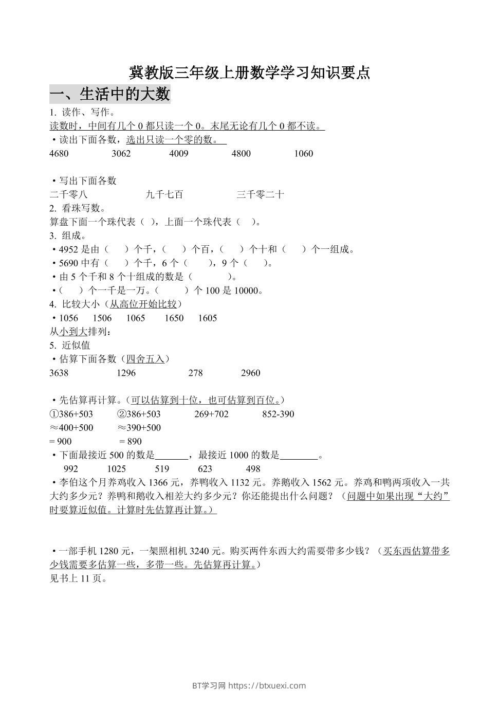 三上冀教版数学知识点预习-BT学习网