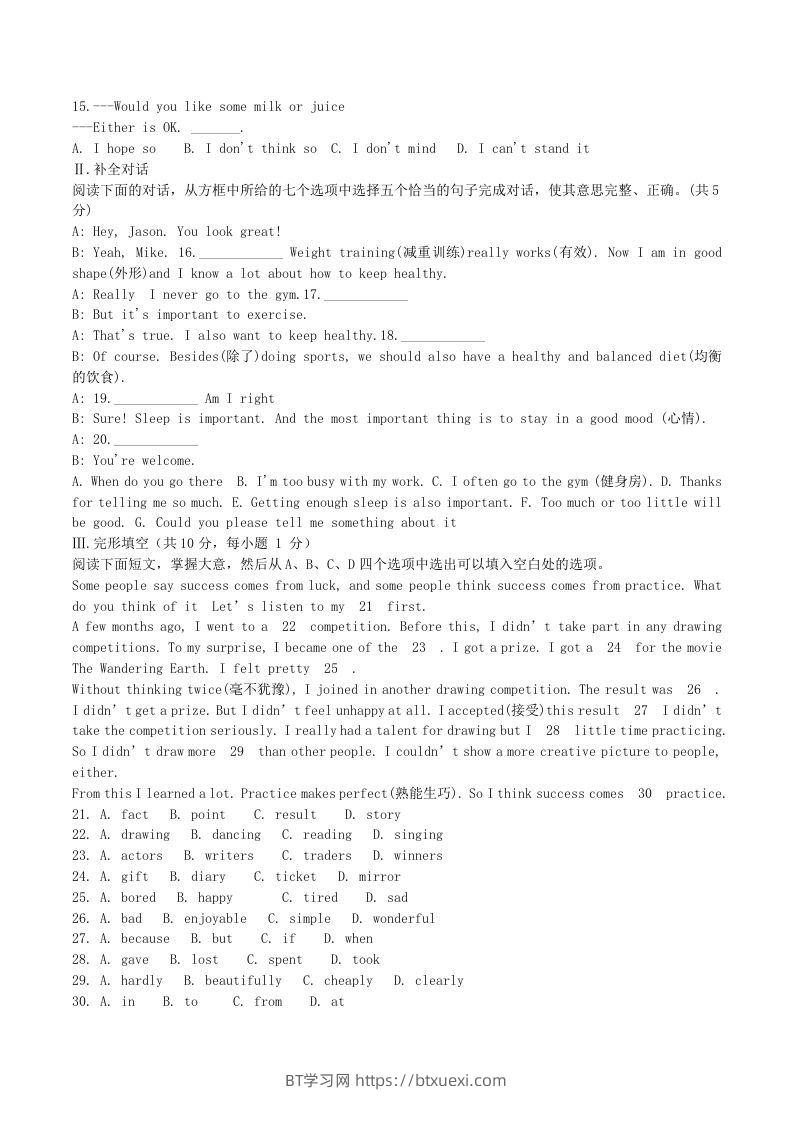 图片[2]-2022-2023学年辽宁省抚顺市新宾县八年级上学期期中英语试题及答案(Word版)-BT学习网