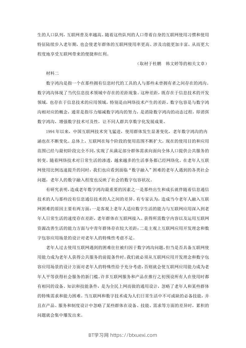 图片[2]-2022-2023学年北京市通州区高三上学期语文摸底考试试卷及答案(Word版)-BT学习网