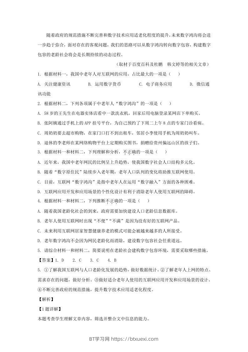 图片[3]-2022-2023学年北京市通州区高三上学期语文摸底考试试卷及答案(Word版)-BT学习网