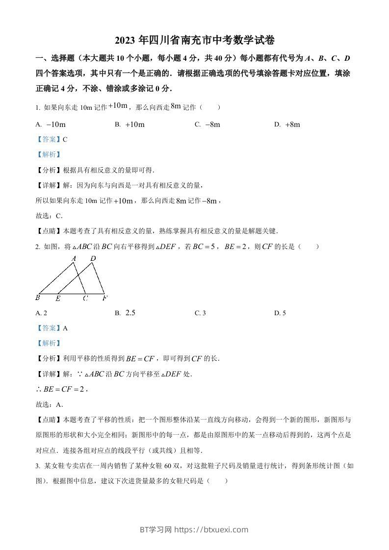 2023年四川省南充市中考数学真题（含答案）-BT学习网