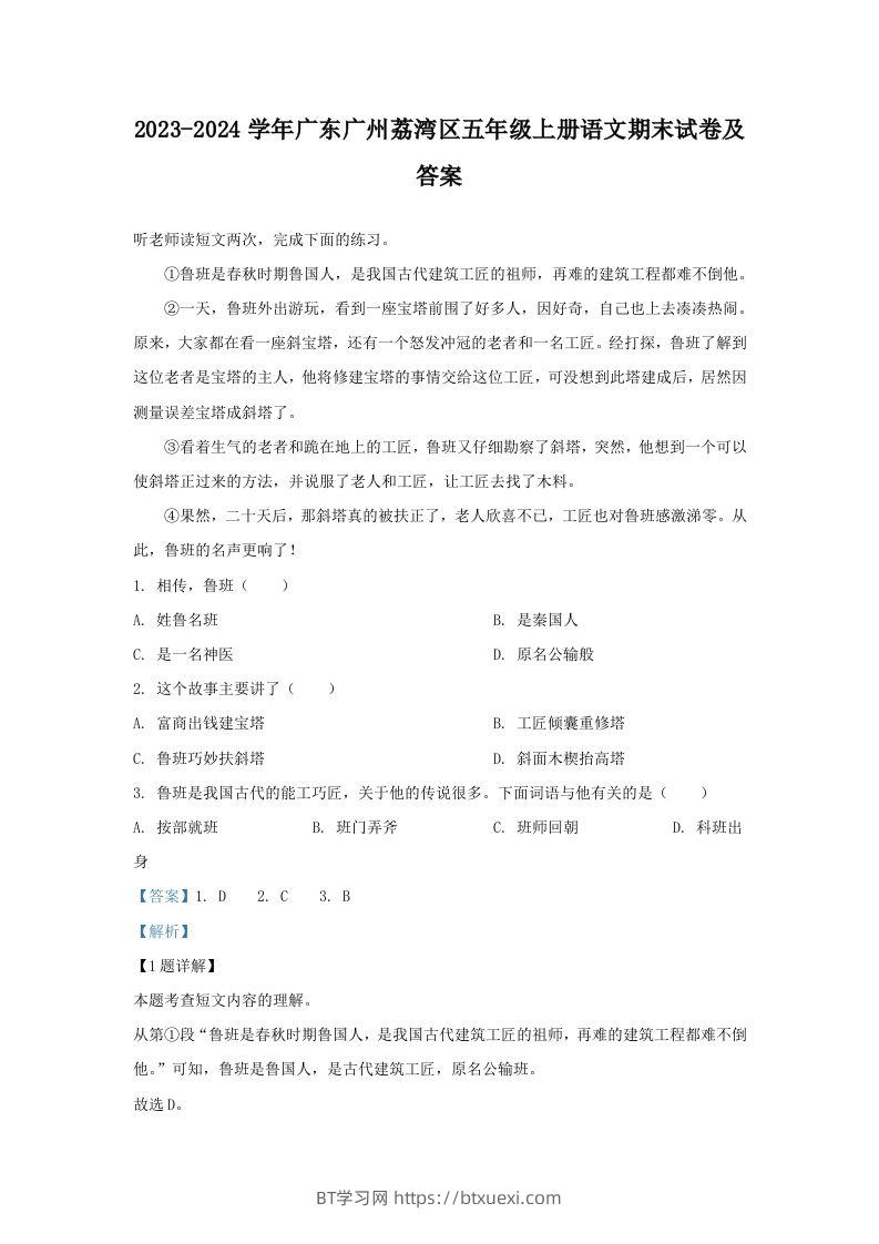 2023-2024学年广东广州荔湾区五年级上册语文期末试卷及答案(Word版)-BT学习网