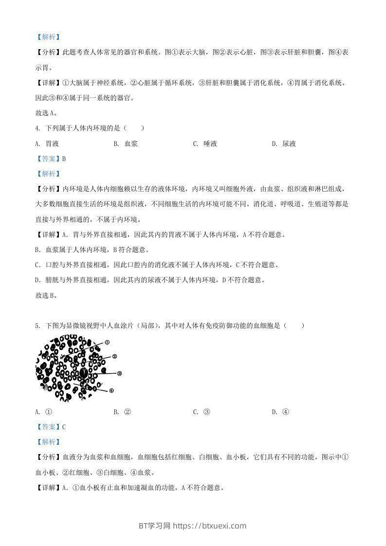 图片[2]-2024年上海中考生物试题及答案(Word版)-BT学习网