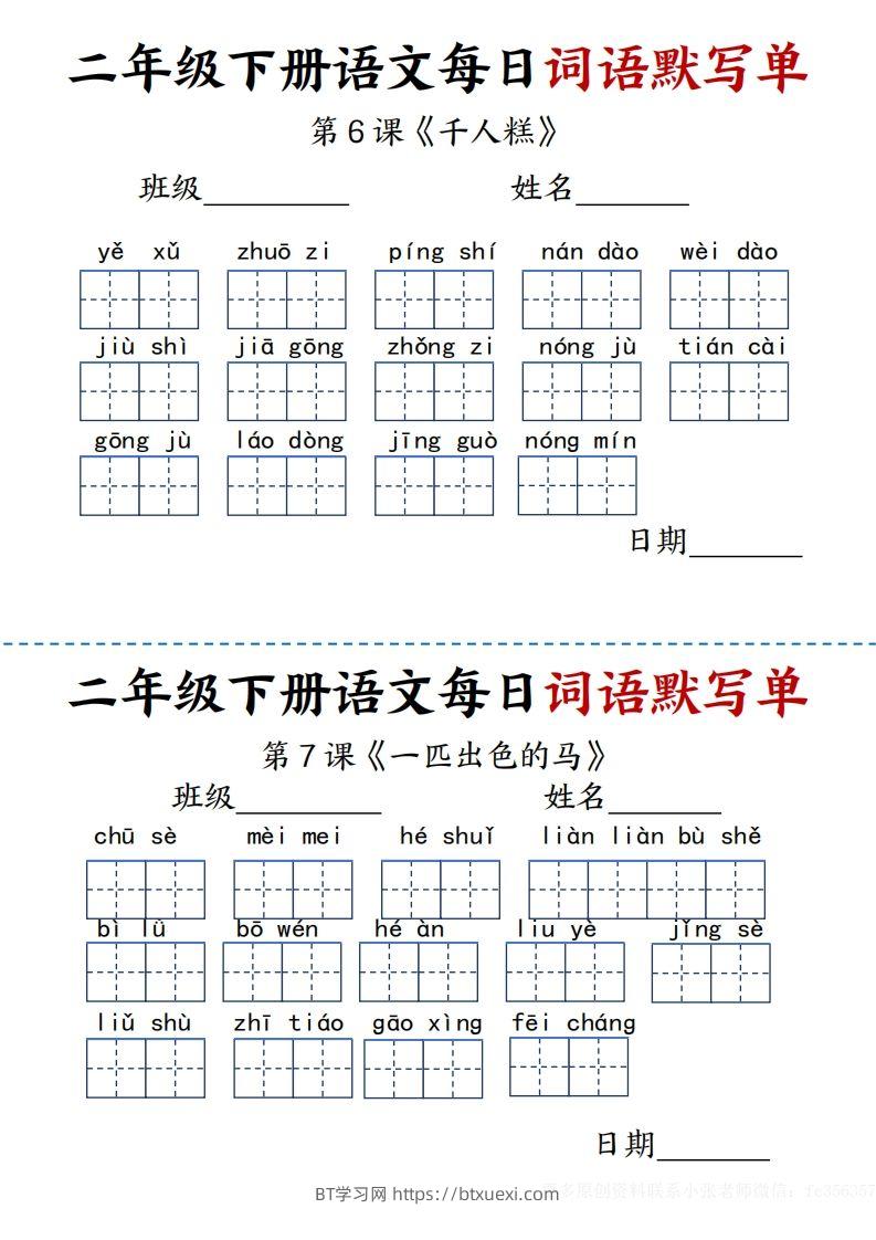 图片[3]-【每日词语默写单】二下语文-BT学习网