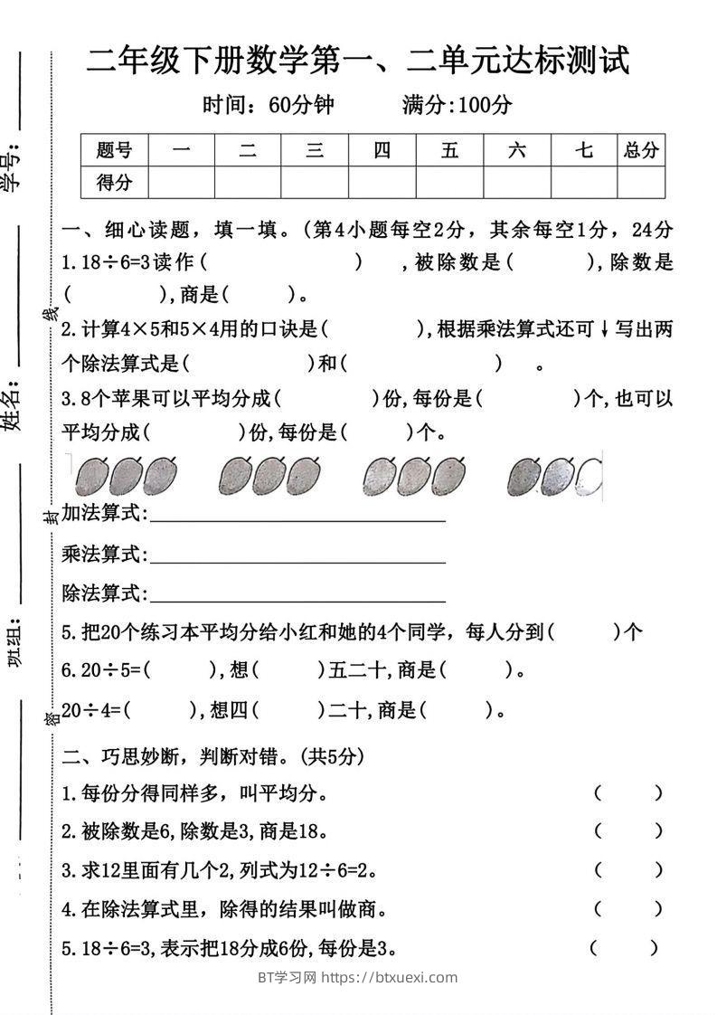 二年级下册数学第一第二单元达标测试人教-BT学习网