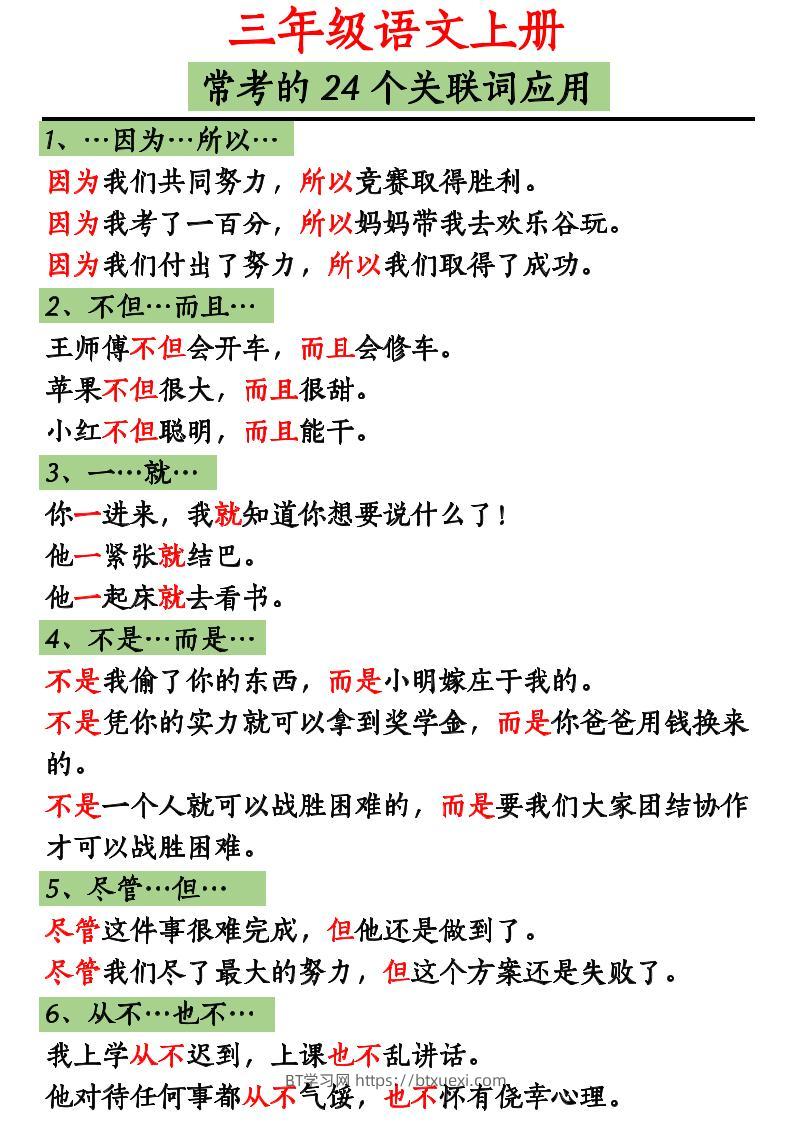 三上语文造句举例.关联词.常见扩句-BT学习网