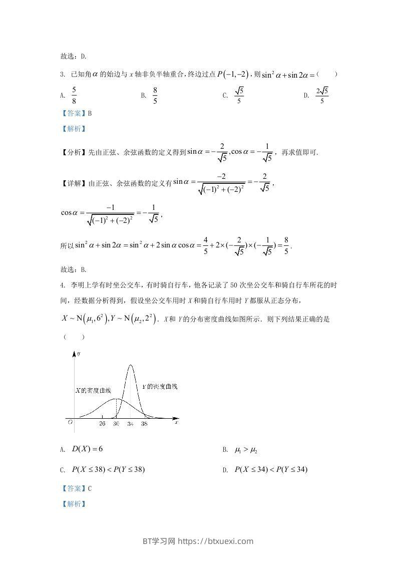 图片[2]-2022-2023学年广东省佛山市三水区高三上学期8月月考数学试题及答案(Word版)-BT学习网