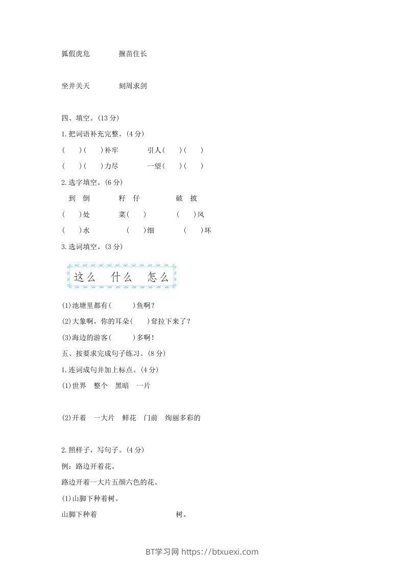 图片[2]-2021-2022学年北京通州区第二学期二年级期末语文真题及答案(Word版)-BT学习网