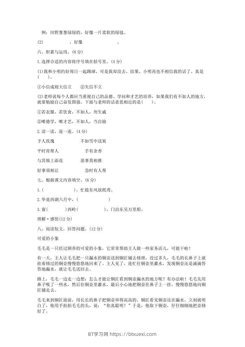 图片[3]-2021-2022学年北京通州区第二学期二年级期末语文真题及答案(Word版)-BT学习网