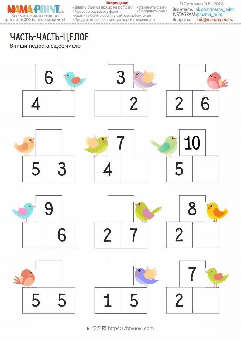 【数学】数学分成练习-BT学习网