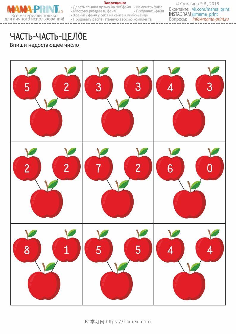 图片[2]-【数学】数学分成练习-BT学习网