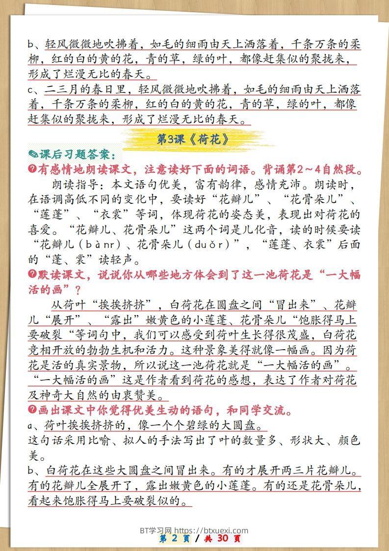 图片[2]-三下语文全册课后习题参考答案30页-BT学习网
