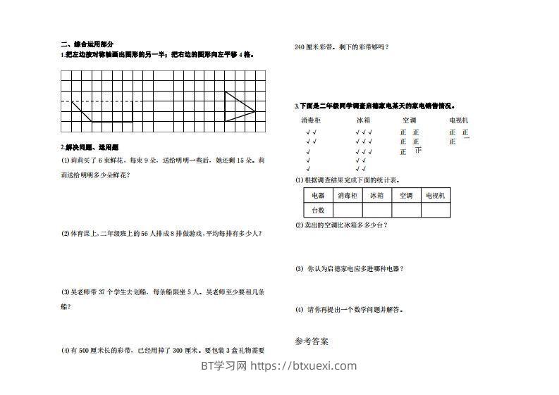 图片[2]-二下人教版数学名校期末试卷6-BT学习网